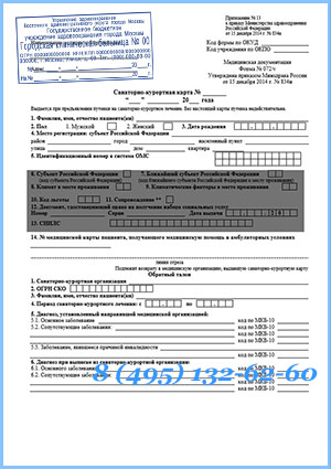 Санаторно курортная карта форма 072 у 04 купить в Одинцово