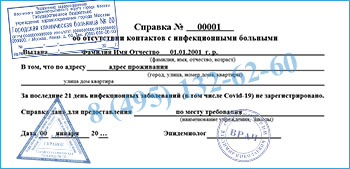 справка об эпид окружении в Одинцово