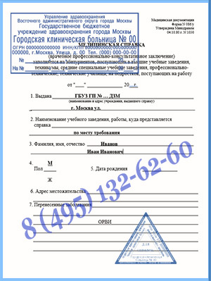 справка 086 для поступления в вуз