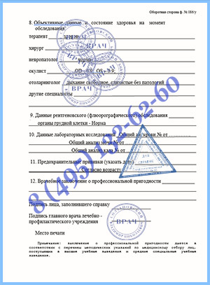 купить справку для поступления в вуз 086 в Одинцово