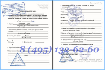 справка 086у для поступления в медицинский вуз в Одинцово